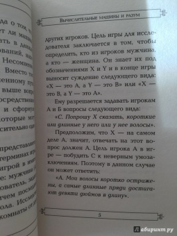 Алан Тьюринг: Вычислительные машины и разум