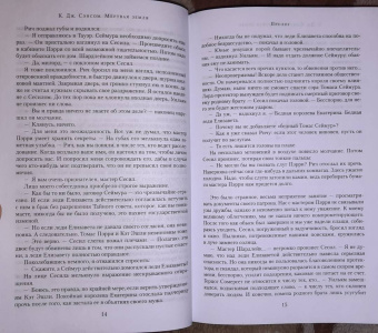 К. Сэнсом: Мертвая земля