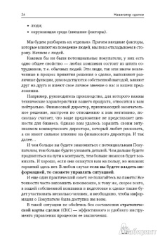 Алексей Слободянюк: Навигатор сделки. Практика стратегических продаж от А до... А