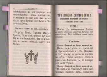 Молитвослов крупным шрифтом