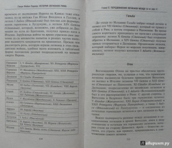 Генри Паркер: История легионов Рима. От военной реформы Гая Мария до восхождения на престол Септимия Севера