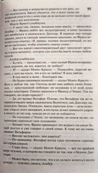 Александр Дюма: Граф Монте-Кристо. В 2-х книгах. Книга 2