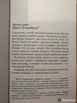 Агата Кристи: Вилла "Белый конь"