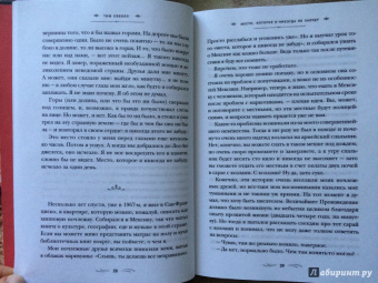 Мечтатели. 34 известных писателя о путешествиях, которые изменили их навсегда