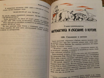 Яков Перельман: Живая математика. Математические рассказы