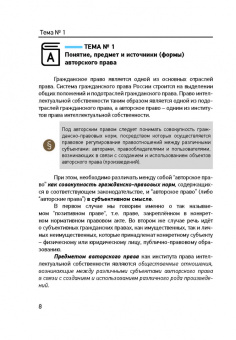 Игорь Юрлов: Авторское право в схемах с комментариями