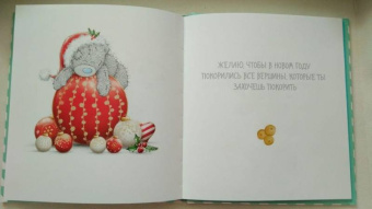 Me to You. С Новым годом! (елочный шар)