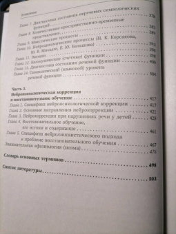 Татьяна Визель: Основы нейропсихологии. Теория и практика