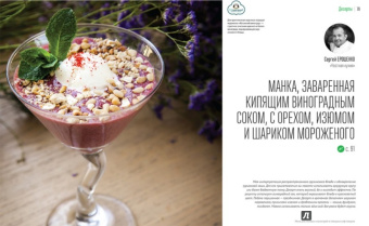 Меню для столовых и кулинарий от звездных шеф-поваров