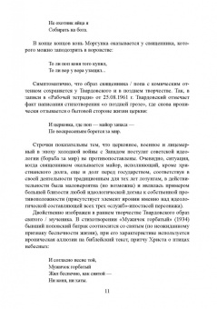Наталья Кузина: Поэтика А. Т. Твардовского. Стихи и проза. Монография