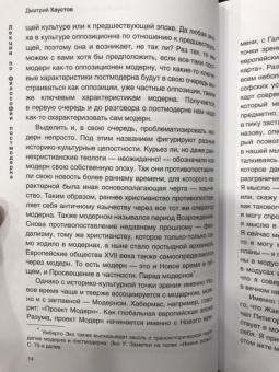 Дмитрий Хаустов: Лекции по философии постмодерна