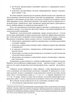 Евгения Неверова: Организация хранения товаров