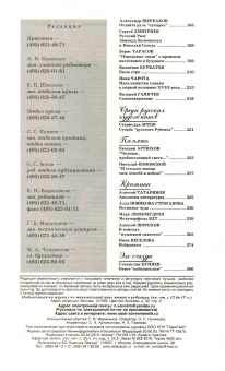 Журнал "Наш современник" № 4. 2018