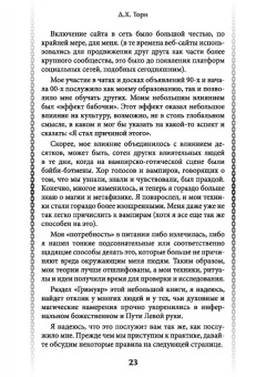 Д. Торн: Справочник инфернального вампира
