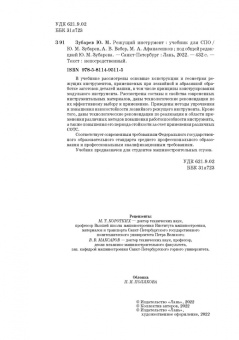 Зубарев, Афанасенков, Вебер: Режущий инструмент. Учебник для СПО