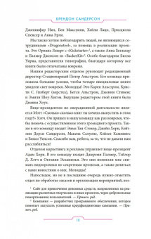 Брендон Сандерсон: Юми и укротитель кошмаров