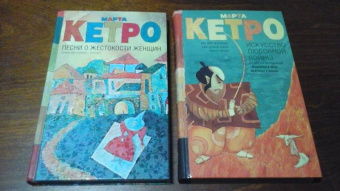 Марта Кетро: Хорошенькие не умирают