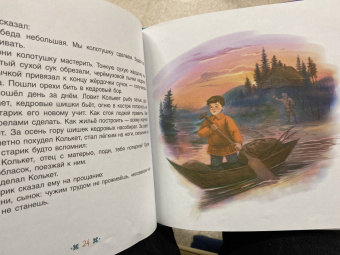 Мальчик Итте. Хантыйские сказки