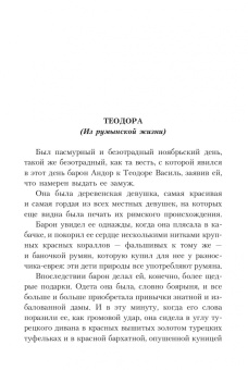 Леопольд Захер-Мазох: Демонические женщины