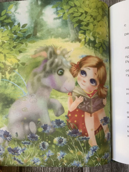 Вербицкая, Весова, Земляничкина: Сказки про единорогов