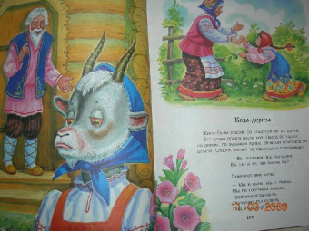 Мама, почитай мне сказку