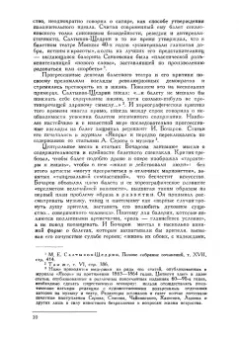 Юрий Слонимский: Чайковский и балетный театр его времени. Учебное пособие