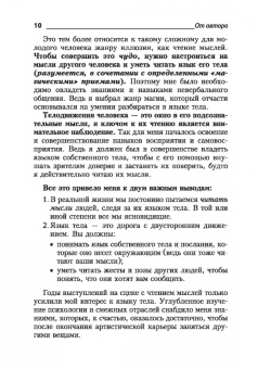 Джеймс Борг: Язык тела. Как понять, что было сказано на самом деле