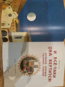 Михаил Пегов: И все-таки она вертится! Великий спорщик Галилео Галилей