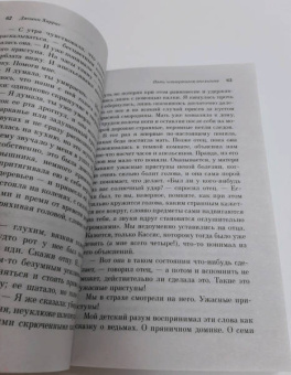 Джоанн Харрис: Пять четвертинок апельсина