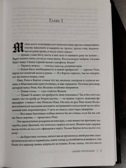 Борис Конофальский: Длань Господня