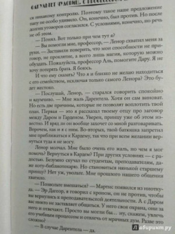 Ольга Валентеева: Факультет чудовищ. С профессором шутки плохи