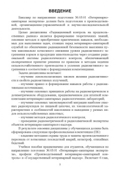 Гертман, Кузьмина, Колобкова: Радиационный контроль на продовольственных рынках