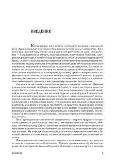 Ковалев, Курдеко, Мурзагулов: Клиническая диагностика внутренних болезней животных. Учебник