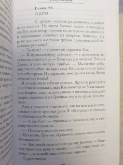 Кэтлин Барбер: Следуй за мной