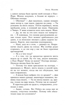 Эстель Маскейм: Я говорил, что ты нужна мне?