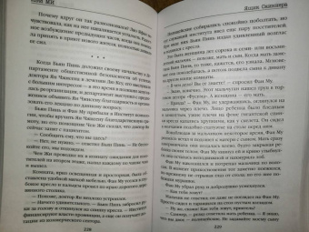 Лэй Ми: Ящик Скиннера