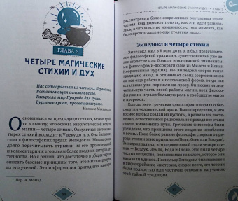 (Миннеаполис) Барраббас: Силы стихий для ведьм. Основы энергетической магии