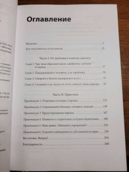 Тереза Хьюстон: Обратная связь. Как сказать все, что думаешь, и получить все, что хочешь