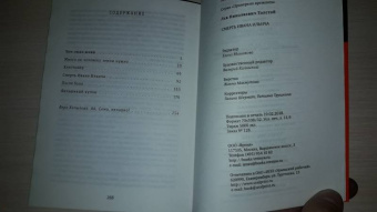 Лев Толстой: Смерть Ивана Ильича