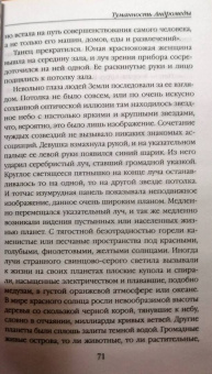 Иван Ефремов: Туманность Андромеды