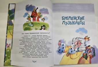 Энтин, Ливанов: Бременские музыканты