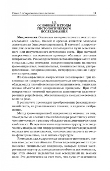Константинова, Булатова, Усенко: Основы цитологии, общей гистологии и эмбриологии животных. Учебное пособие для СПО