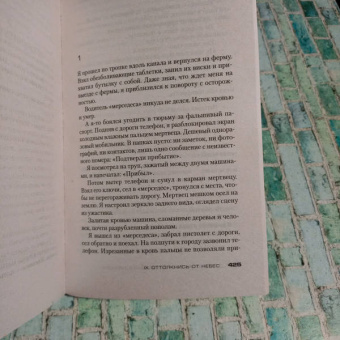 Джозеф Нокс: Блуждающий в темноте