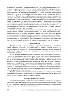 Ковалев, Курдеко, Мурзагулов: Клиническая диагностика внутренних болезней животных. Учебник