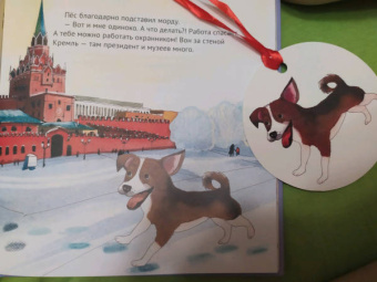 Кристина Кретова: Приключения щенка на Красной площади. Полезные сказки