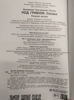 Владимир Сутеев: Под грибом. Сказки