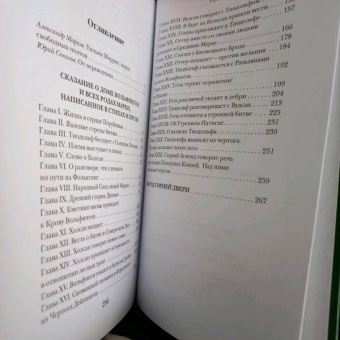 Уильям Моррис: Сказание о Доме Вольфингов