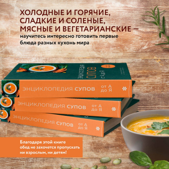 Энциклопедия супов от А до Я