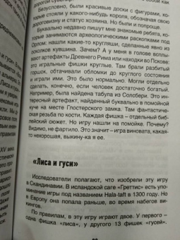 Пронина, Шепс, Хадуева: Играющее Средневековье