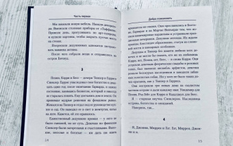 Э. Локхарт: Мы были лжецами